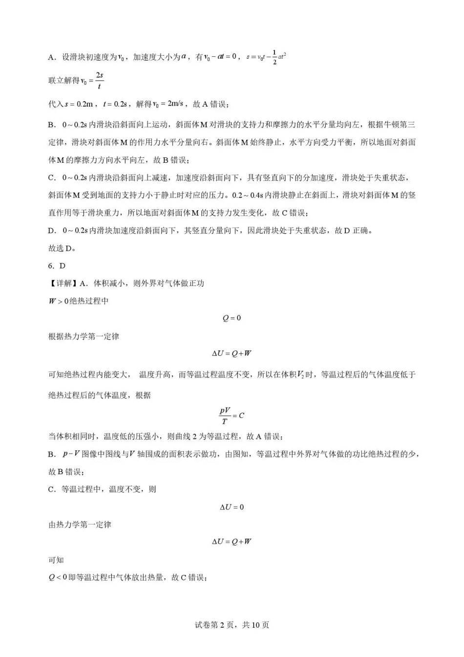 辽宁沈阳市回民中学2025-2026学年高二下学期7月期末物理解析.pdf_第2页
