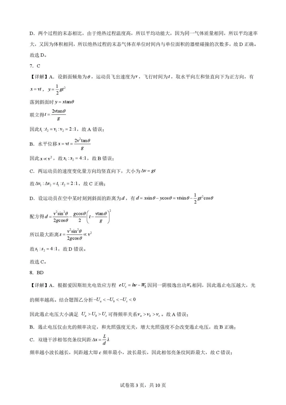 辽宁沈阳市回民中学2025-2026学年高二下学期7月期末物理解析.pdf_第3页