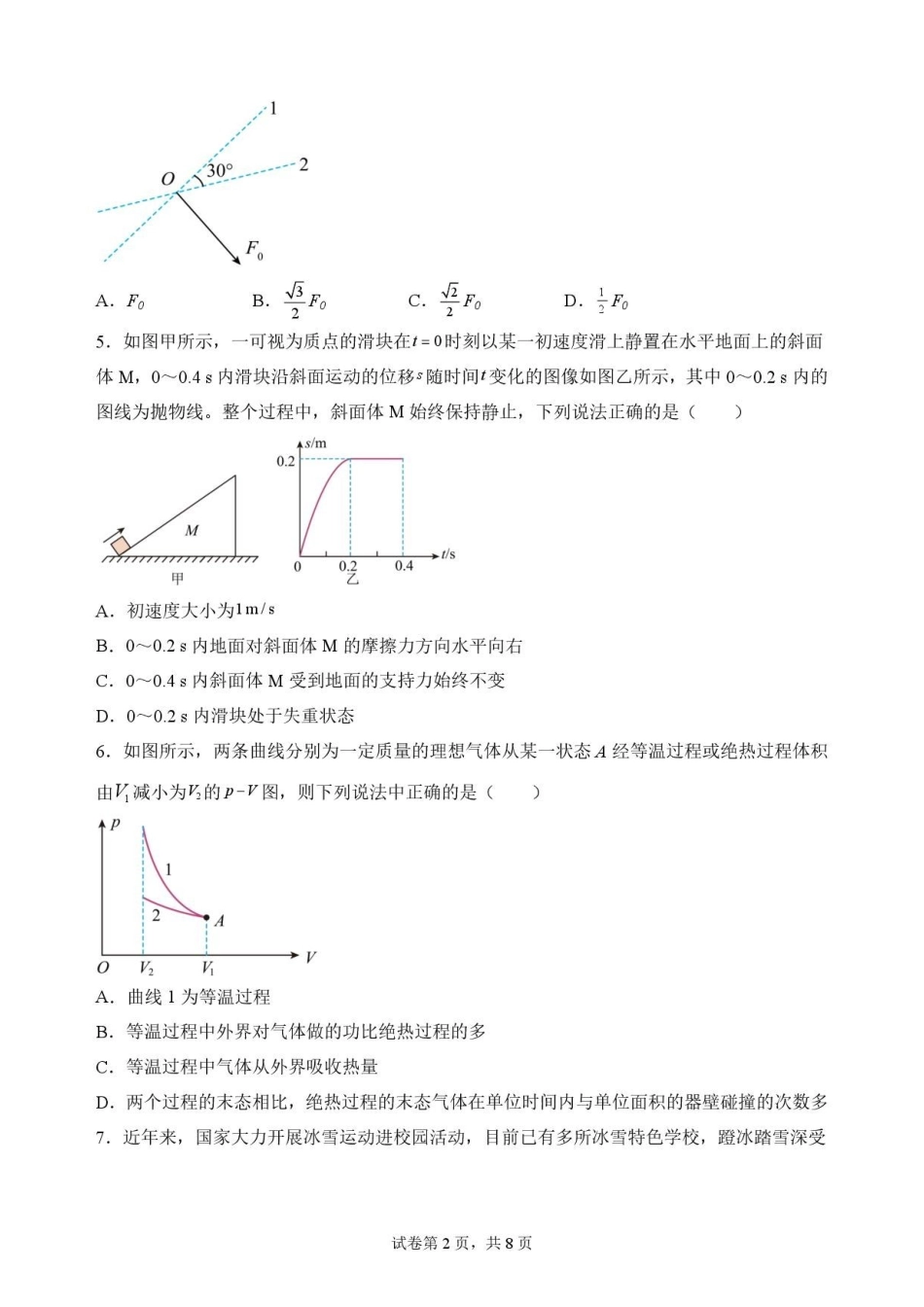 辽宁沈阳市回民中学2025-2026学年高二下学期7月期末物理原卷.pdf_第2页
