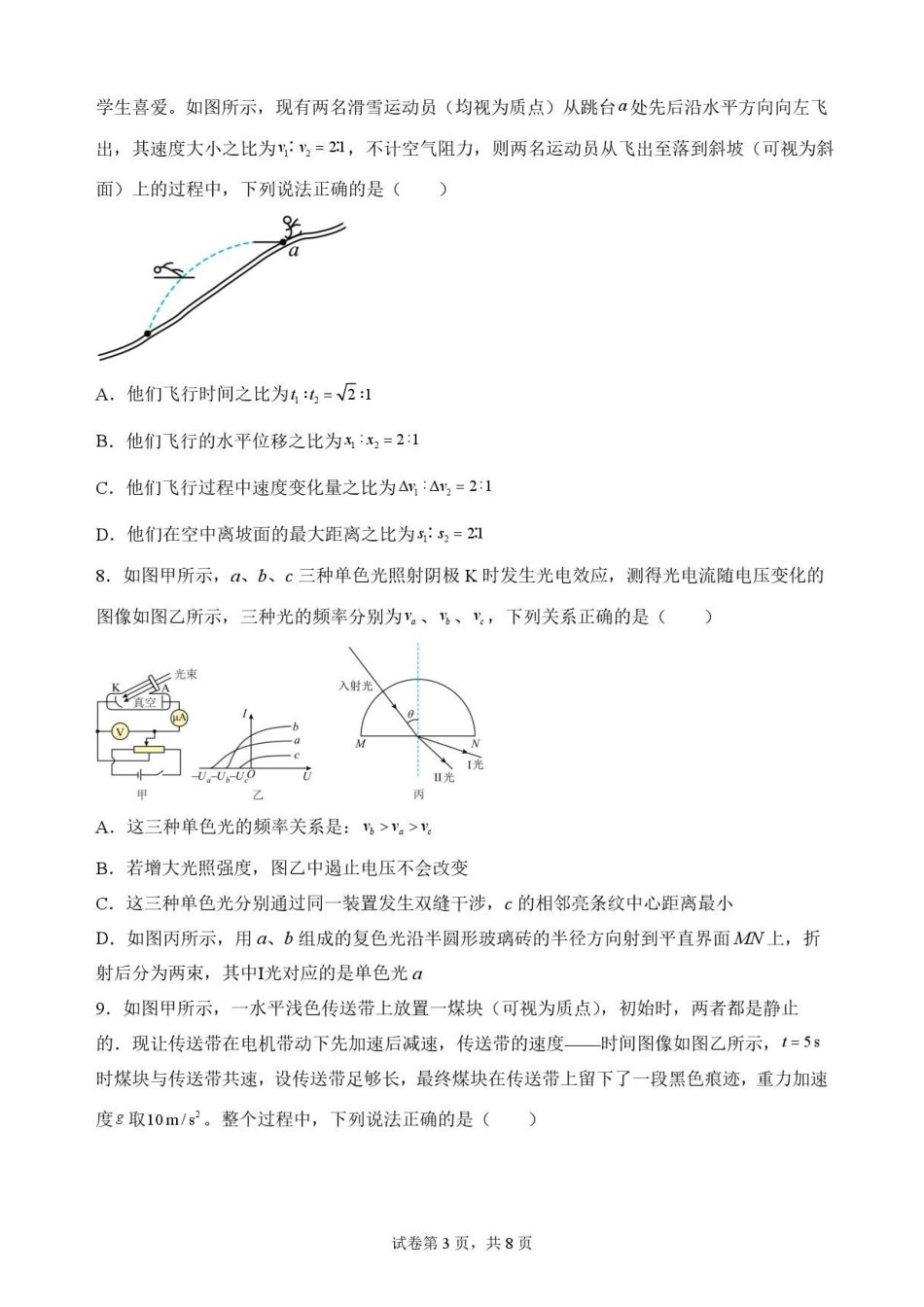 辽宁沈阳市回民中学2025-2026学年高二下学期7月期末物理原卷.pdf_第3页