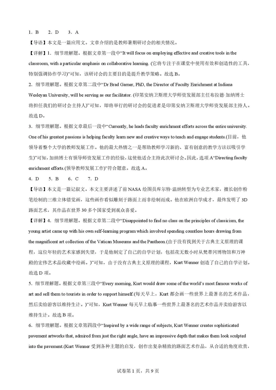 辽宁沈阳市回民中学2025-2026学年高二下学期7月期末英语解析.pdf_第1页