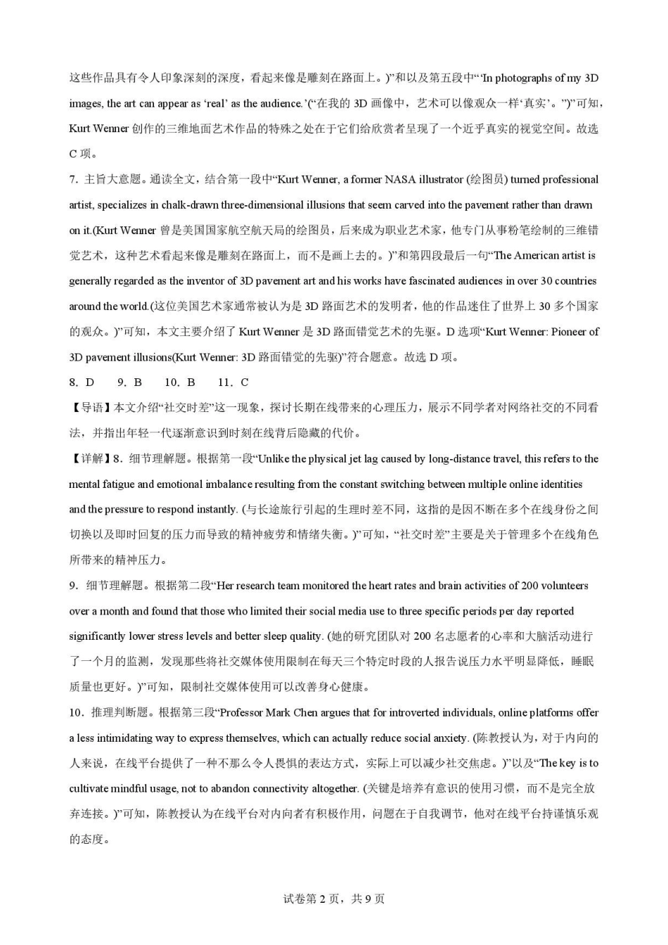 辽宁沈阳市回民中学2025-2026学年高二下学期7月期末英语解析.pdf_第2页
