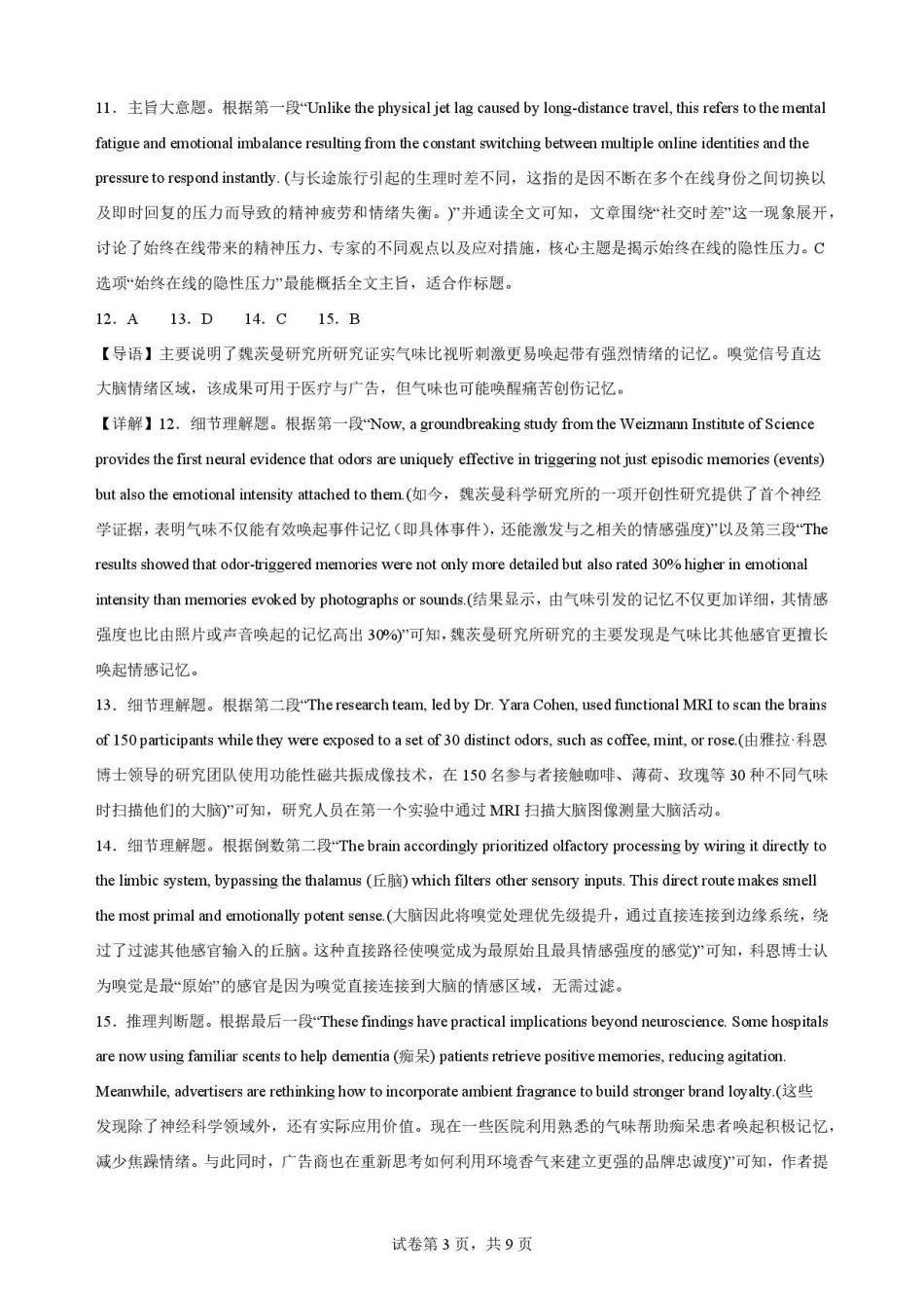 辽宁沈阳市回民中学2025-2026学年高二下学期7月期末英语解析.pdf_第3页