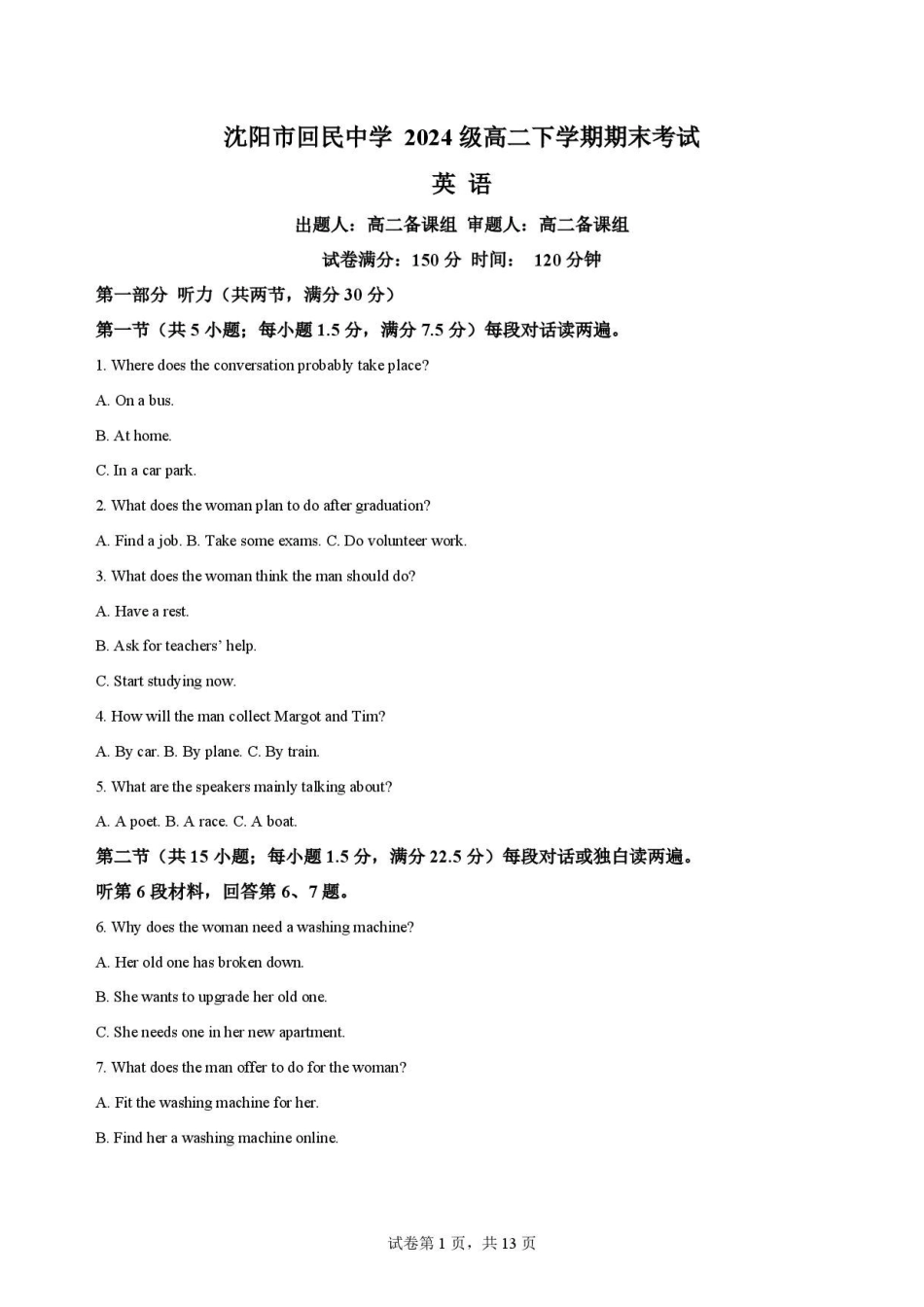 辽宁沈阳市回民中学2025-2026学年高二下学期7月期末英语原卷.pdf_第1页