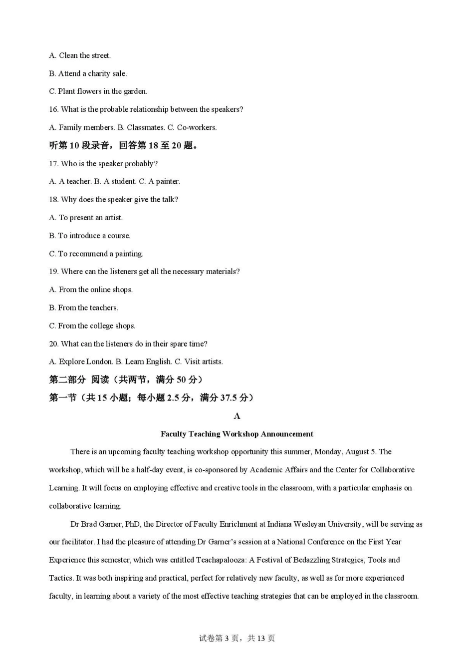 辽宁沈阳市回民中学2025-2026学年高二下学期7月期末英语原卷.pdf_第3页