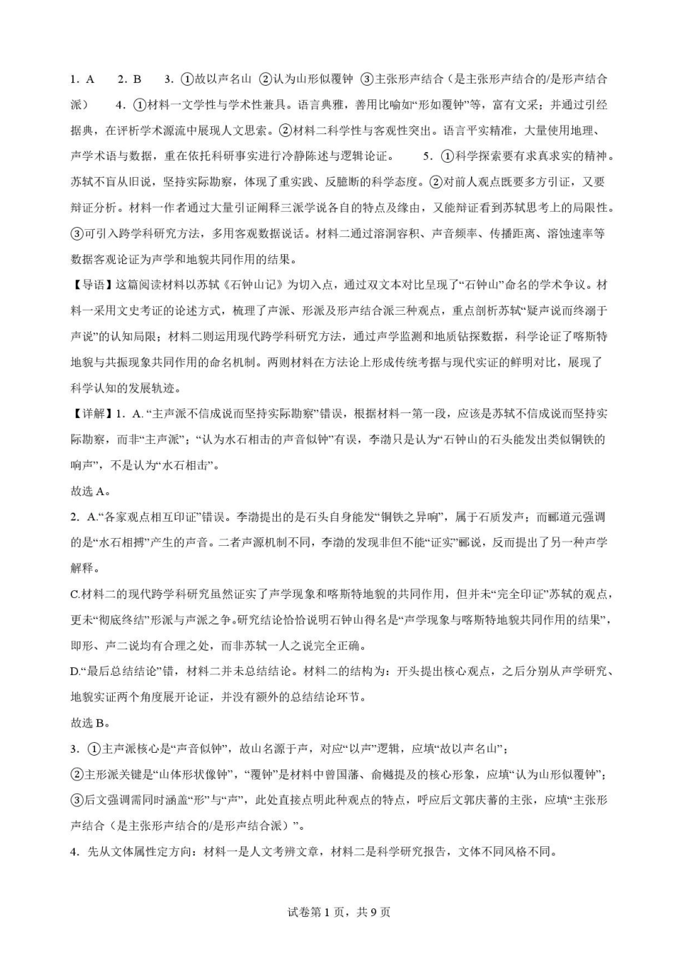 辽宁沈阳市回民中学2025-2026学年高二下学期7月期末语文解析.pdf_第1页