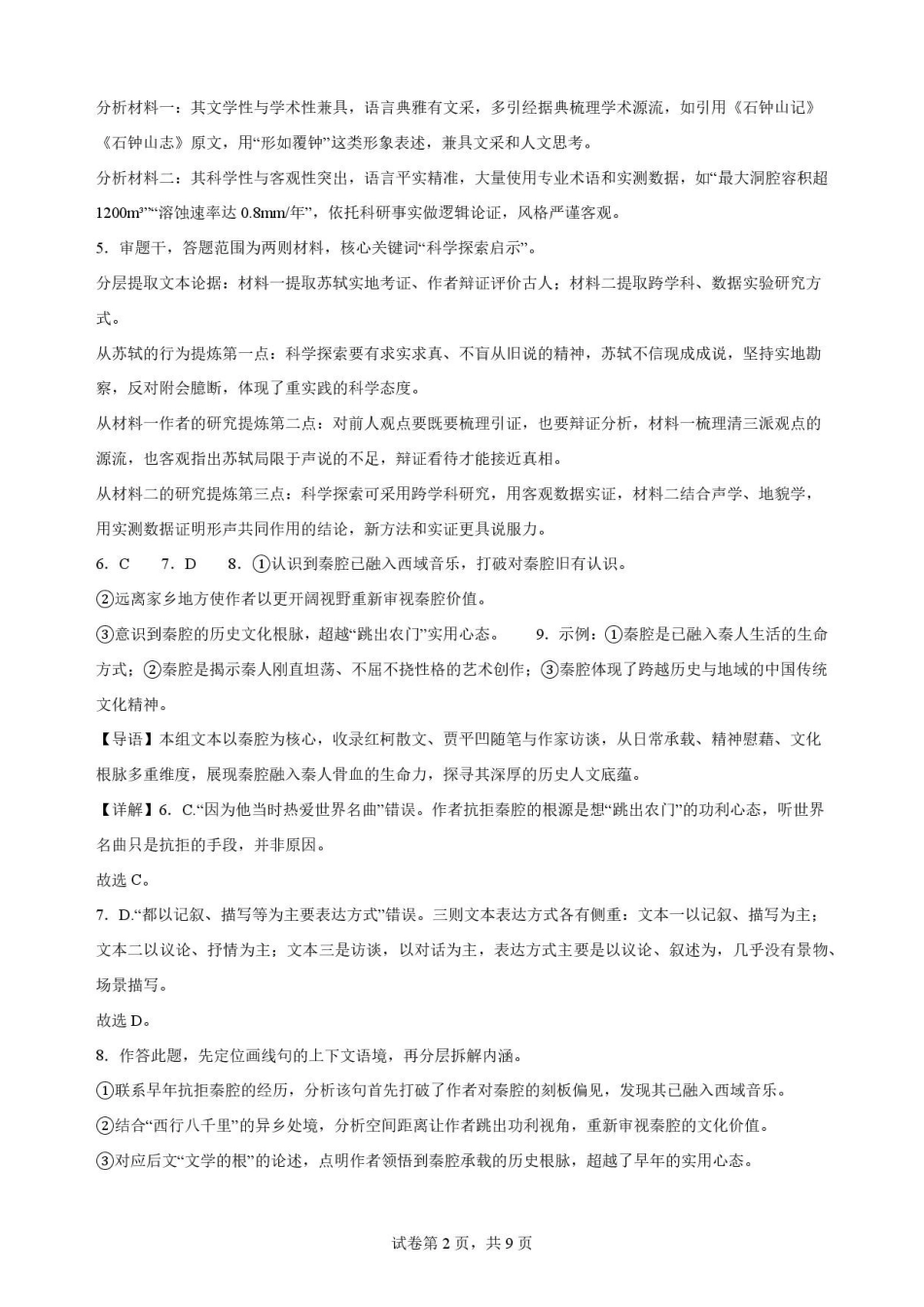辽宁沈阳市回民中学2025-2026学年高二下学期7月期末语文解析.pdf_第2页