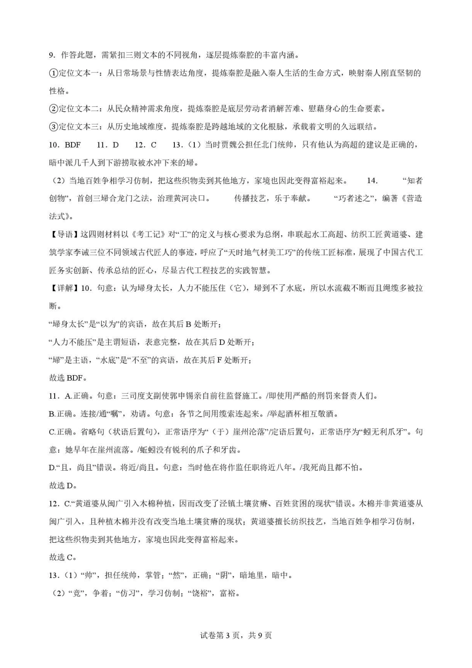 辽宁沈阳市回民中学2025-2026学年高二下学期7月期末语文解析.pdf_第3页