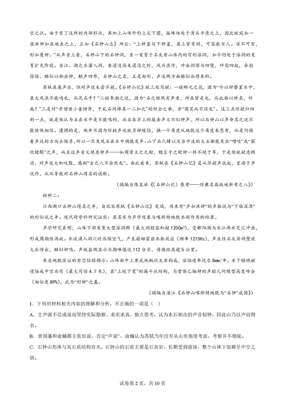 辽宁沈阳市回民中学2025-2026学年高二下学期7月期末语文原卷.pdf_第2页