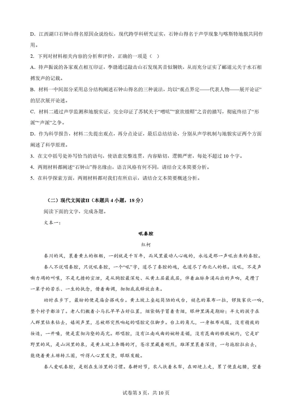 辽宁沈阳市回民中学2025-2026学年高二下学期7月期末语文原卷.pdf_第3页