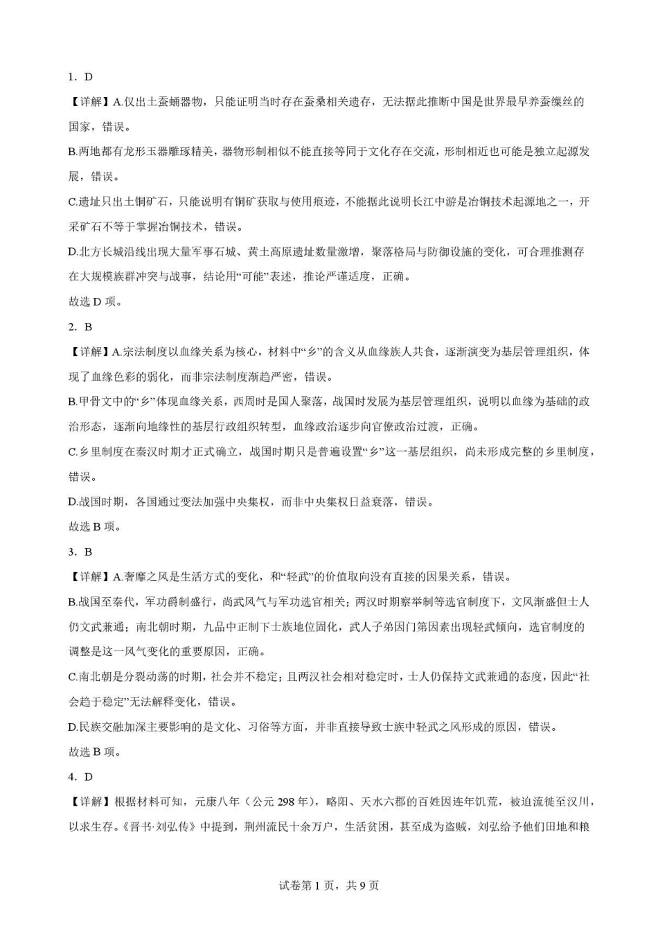 辽宁沈阳市回民中学2025-2026学年高二下学期期末考试历史解析.pdf_第1页