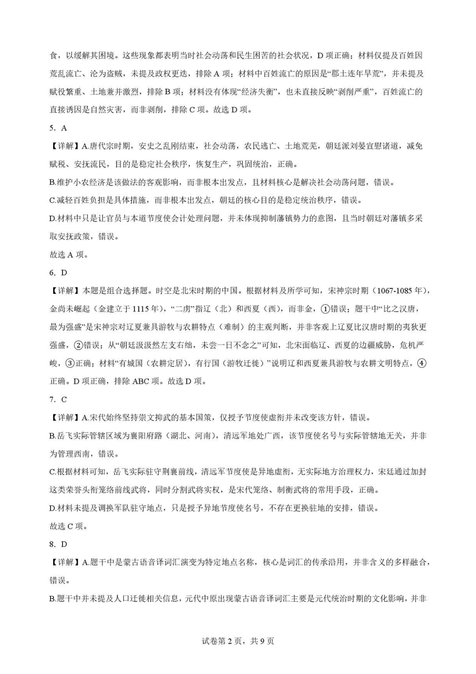 辽宁沈阳市回民中学2025-2026学年高二下学期期末考试历史解析.pdf_第2页