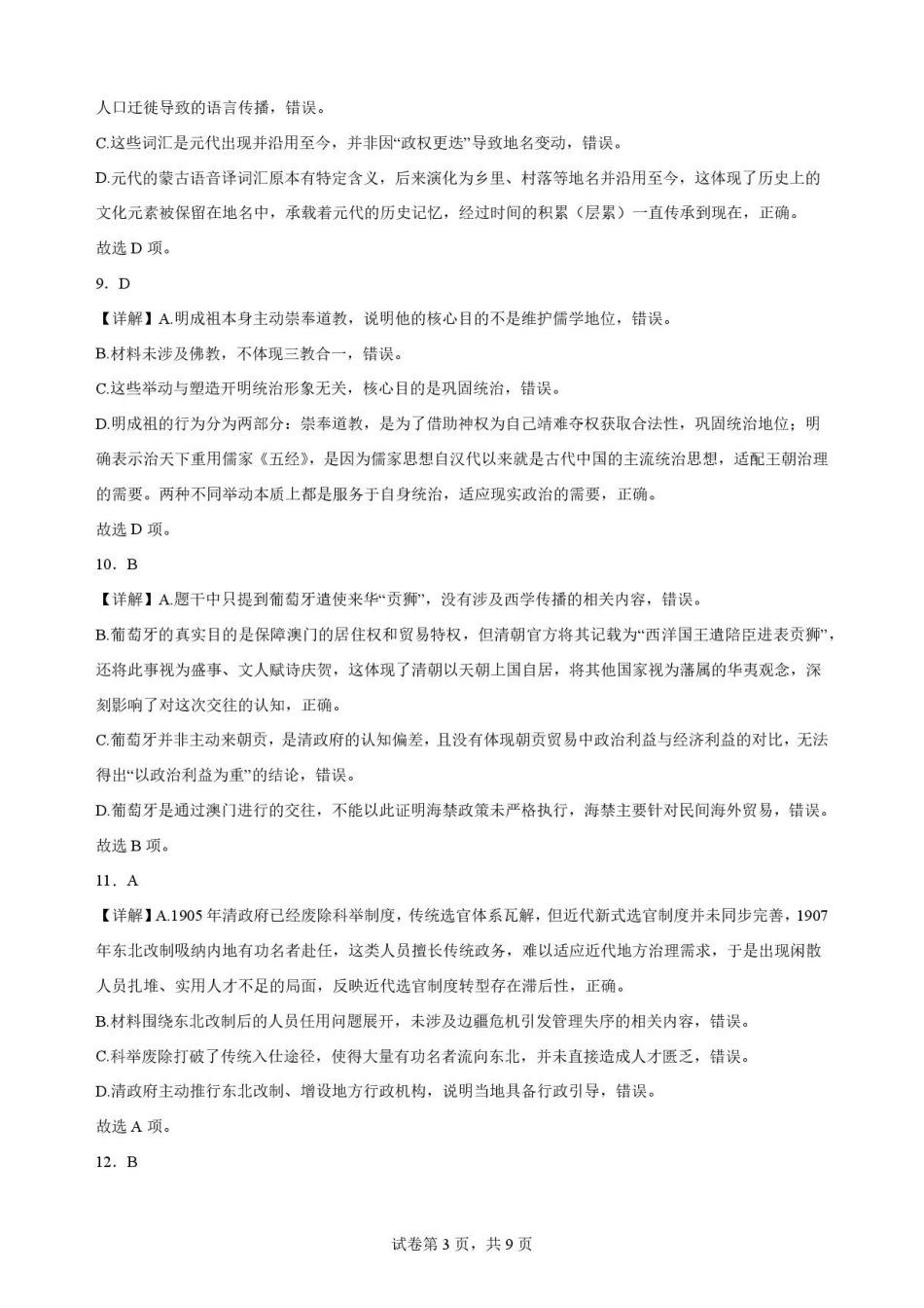 辽宁沈阳市回民中学2025-2026学年高二下学期期末考试历史解析.pdf_第3页