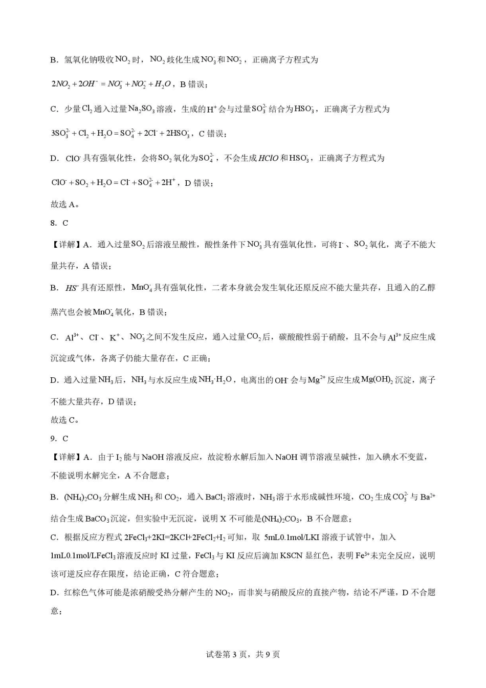 辽宁沈阳市回民中学2025-2026学年高一下学期7月期末考试化学解析.pdf_第3页