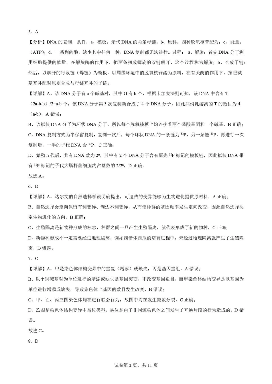 辽宁沈阳市回民中学2025-2026学年高一下学期7月期末考试生物解析.pdf_第2页