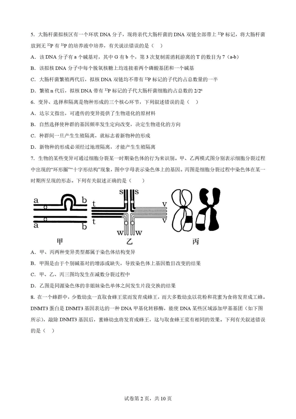 辽宁沈阳市回民中学2025-2026学年高一下学期7月期末考试生物原卷.pdf_第2页