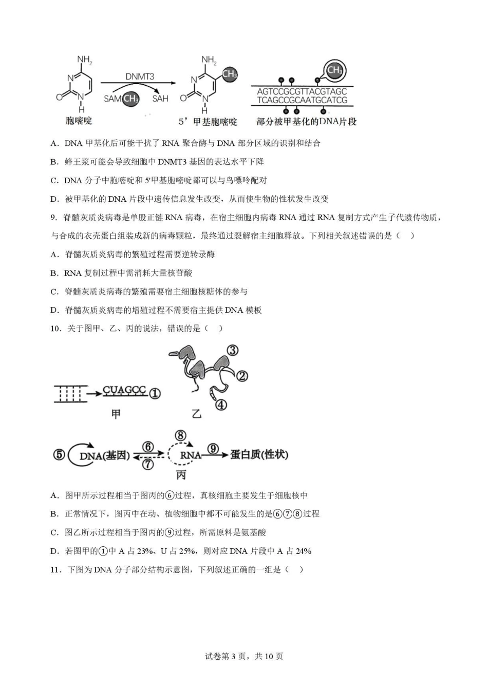 辽宁沈阳市回民中学2025-2026学年高一下学期7月期末考试生物原卷.pdf_第3页