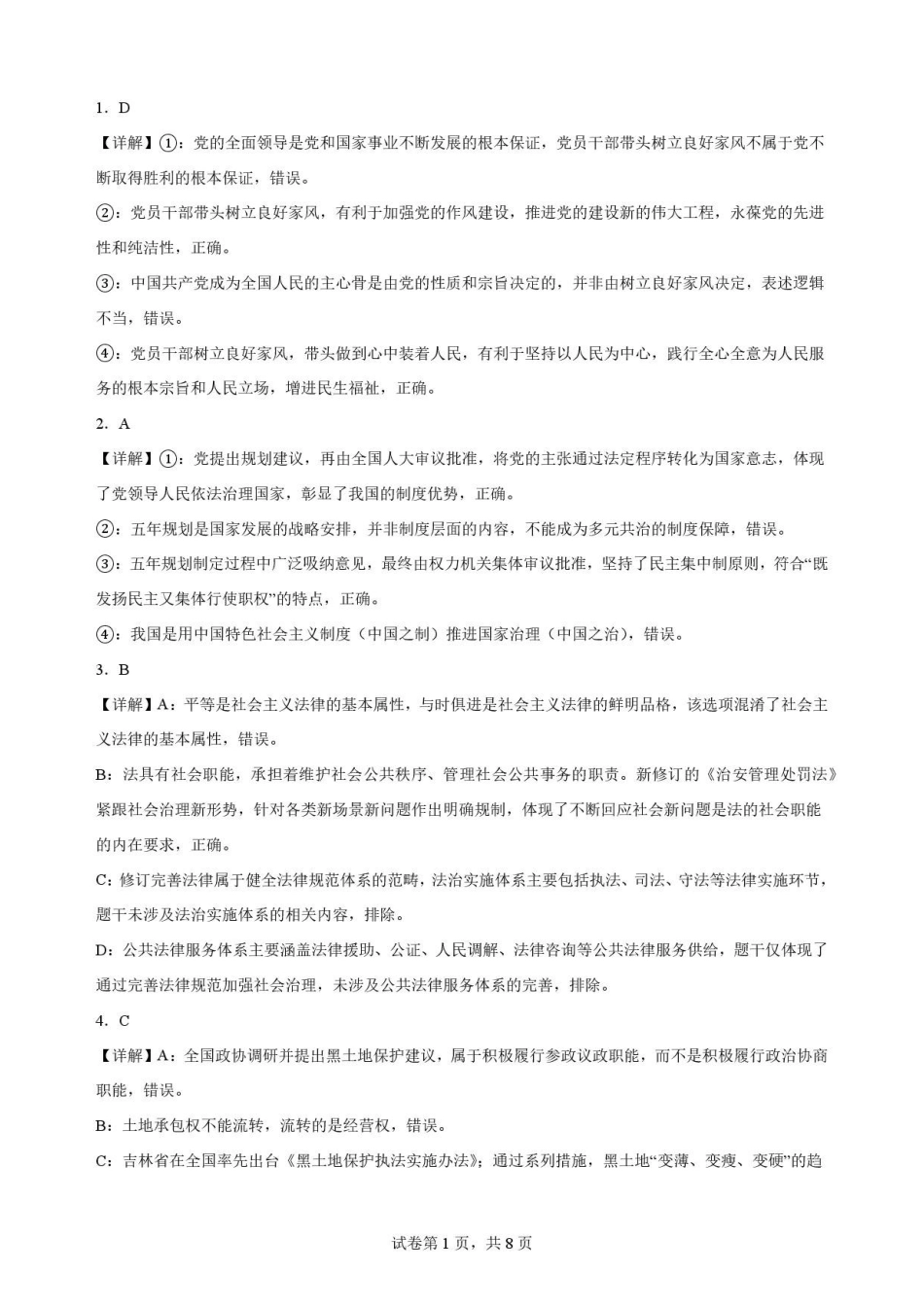 辽宁沈阳市回民中学2025-2026学年高一下学期7月期末考试政治解析.pdf_第1页