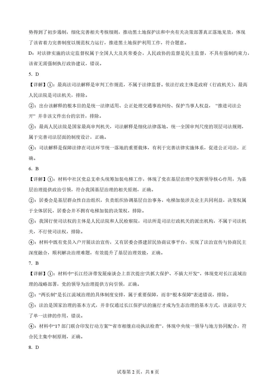 辽宁沈阳市回民中学2025-2026学年高一下学期7月期末考试政治解析.pdf_第2页