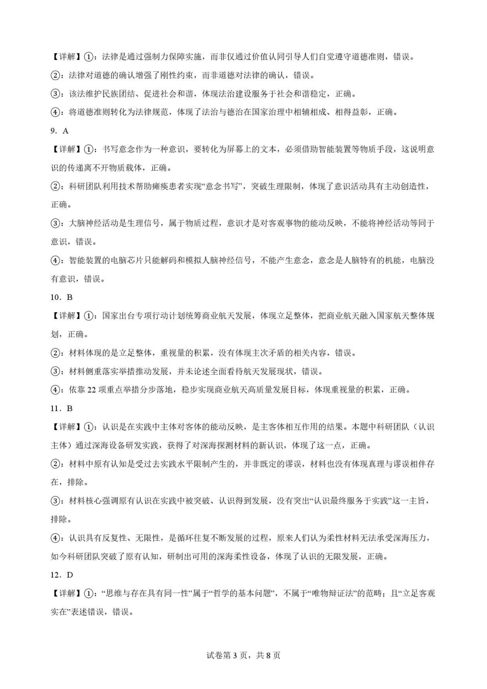 辽宁沈阳市回民中学2025-2026学年高一下学期7月期末考试政治解析.pdf_第3页