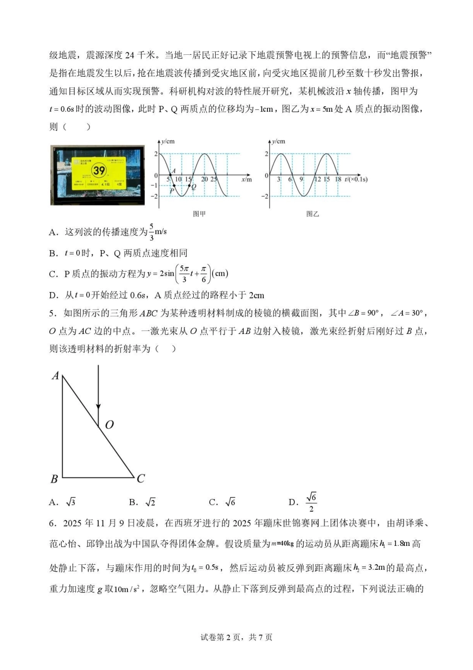 辽宁沈阳市回民中学2025-2026学年高一下学期7月期末物理原卷.pdf_第2页