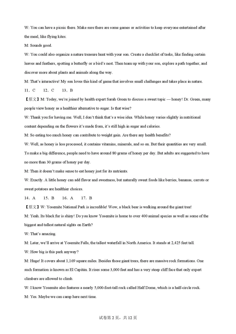辽宁沈阳市回民中学2025-2026学年高一下学期7月期末英语解析.pdf_第2页