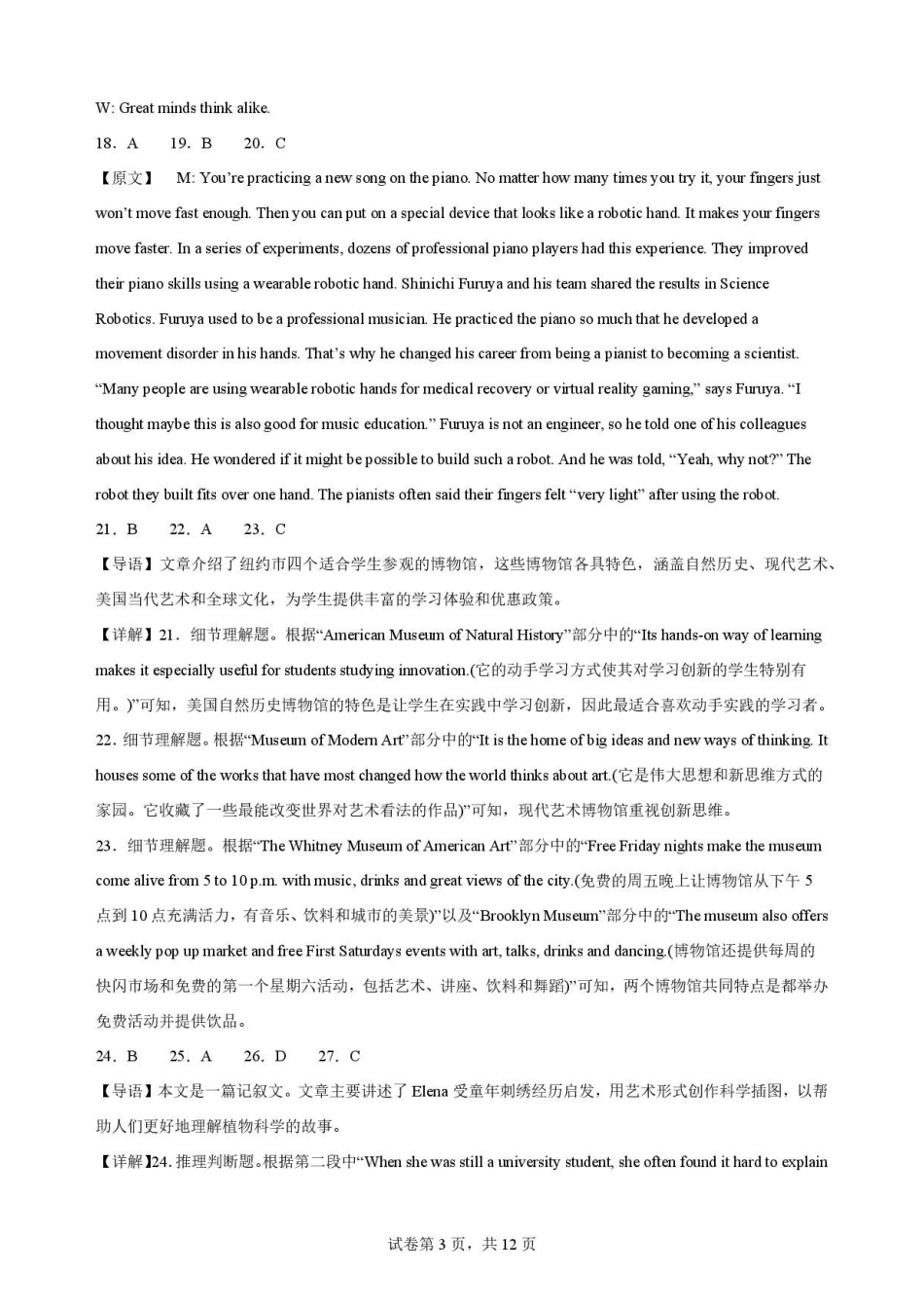 辽宁沈阳市回民中学2025-2026学年高一下学期7月期末英语解析.pdf_第3页