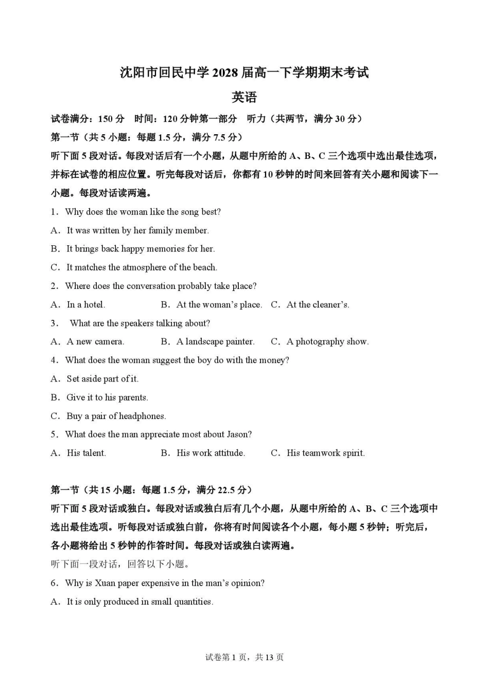 辽宁沈阳市回民中学2025-2026学年高一下学期7月期末英语原卷.pdf_第1页