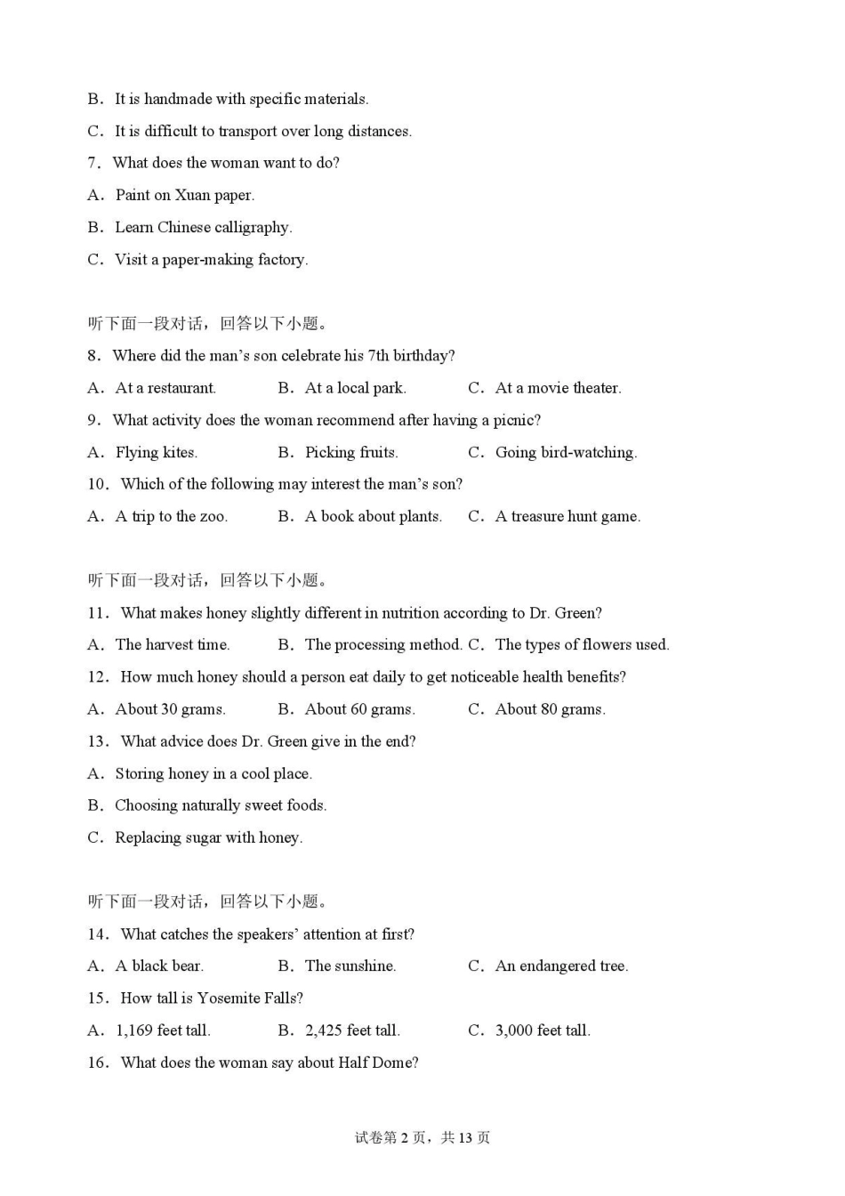 辽宁沈阳市回民中学2025-2026学年高一下学期7月期末英语原卷.pdf_第2页