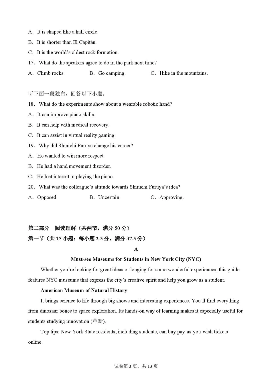 辽宁沈阳市回民中学2025-2026学年高一下学期7月期末英语原卷.pdf_第3页