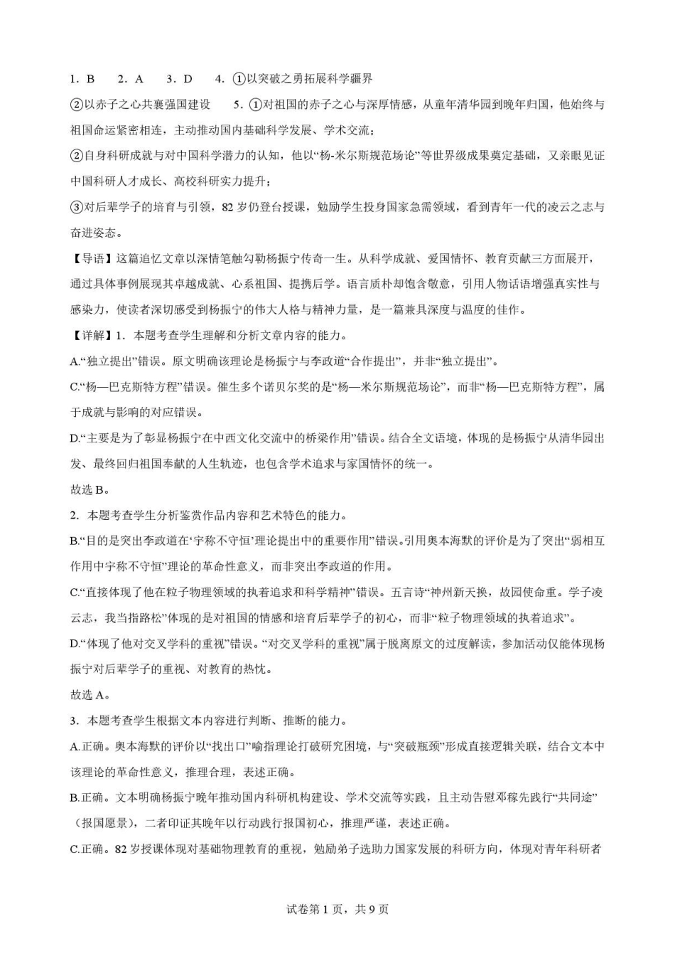 辽宁沈阳市回民中学2025-2026学年高一下学期7月期末语文解析.pdf_第1页