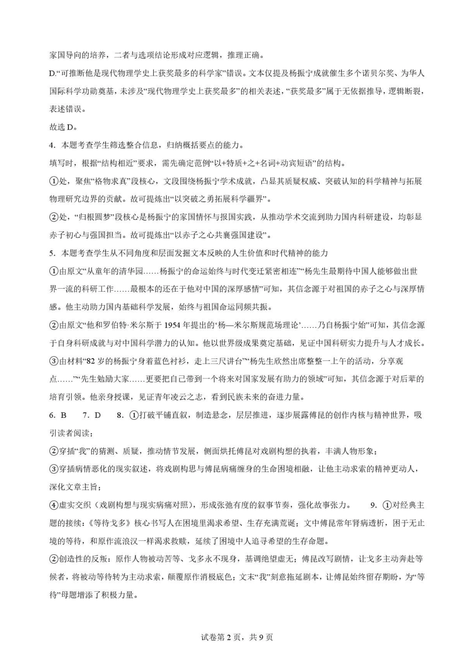 辽宁沈阳市回民中学2025-2026学年高一下学期7月期末语文解析.pdf_第2页