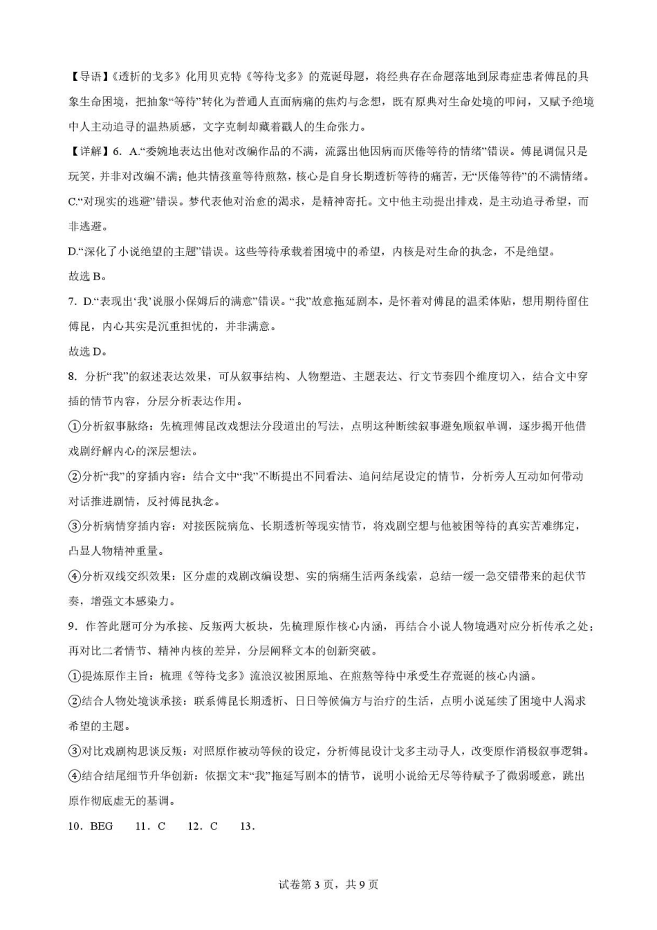 辽宁沈阳市回民中学2025-2026学年高一下学期7月期末语文解析.pdf_第3页