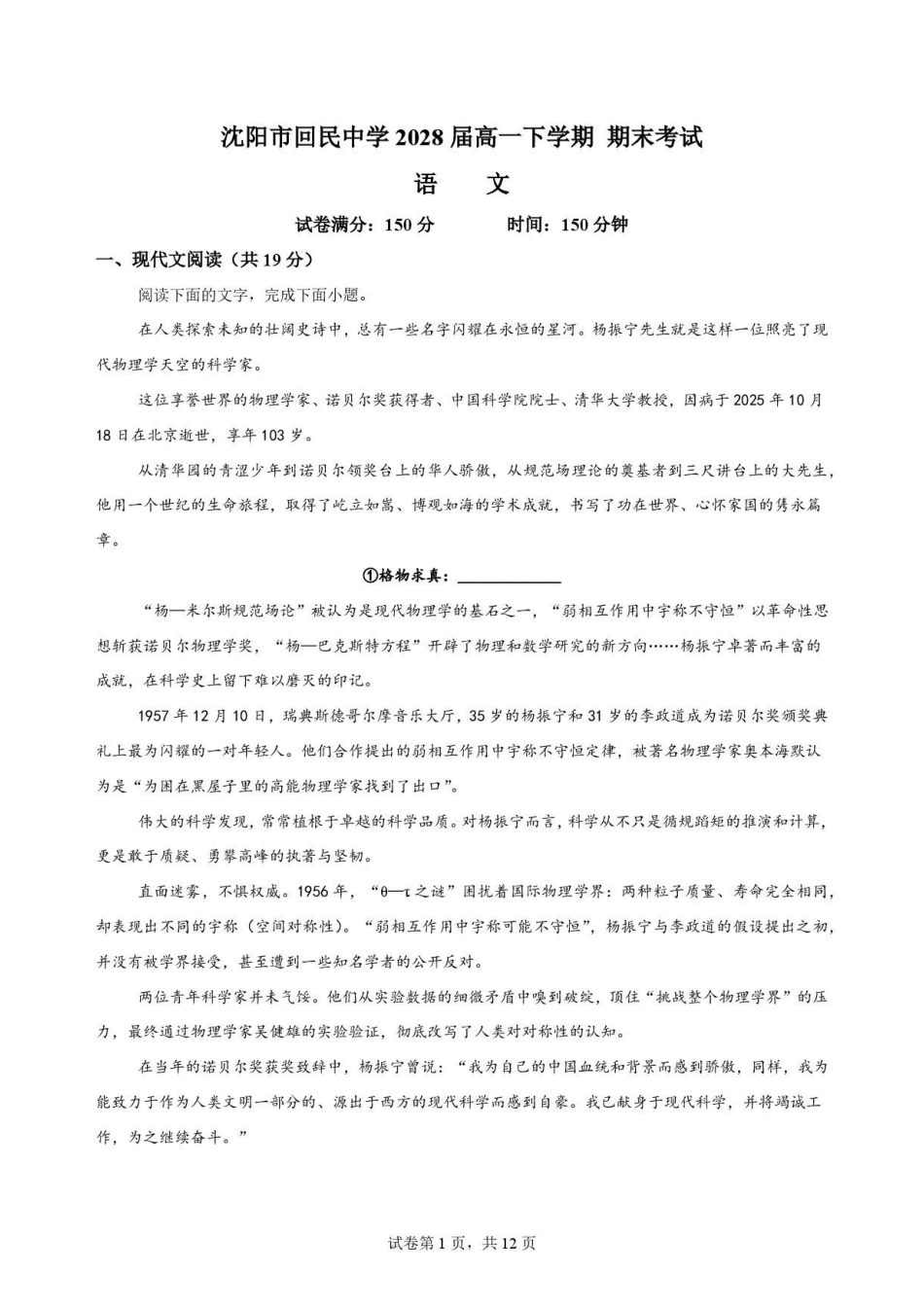 辽宁沈阳市回民中学2025-2026学年高一下学期7月期末语文原卷.pdf_第1页