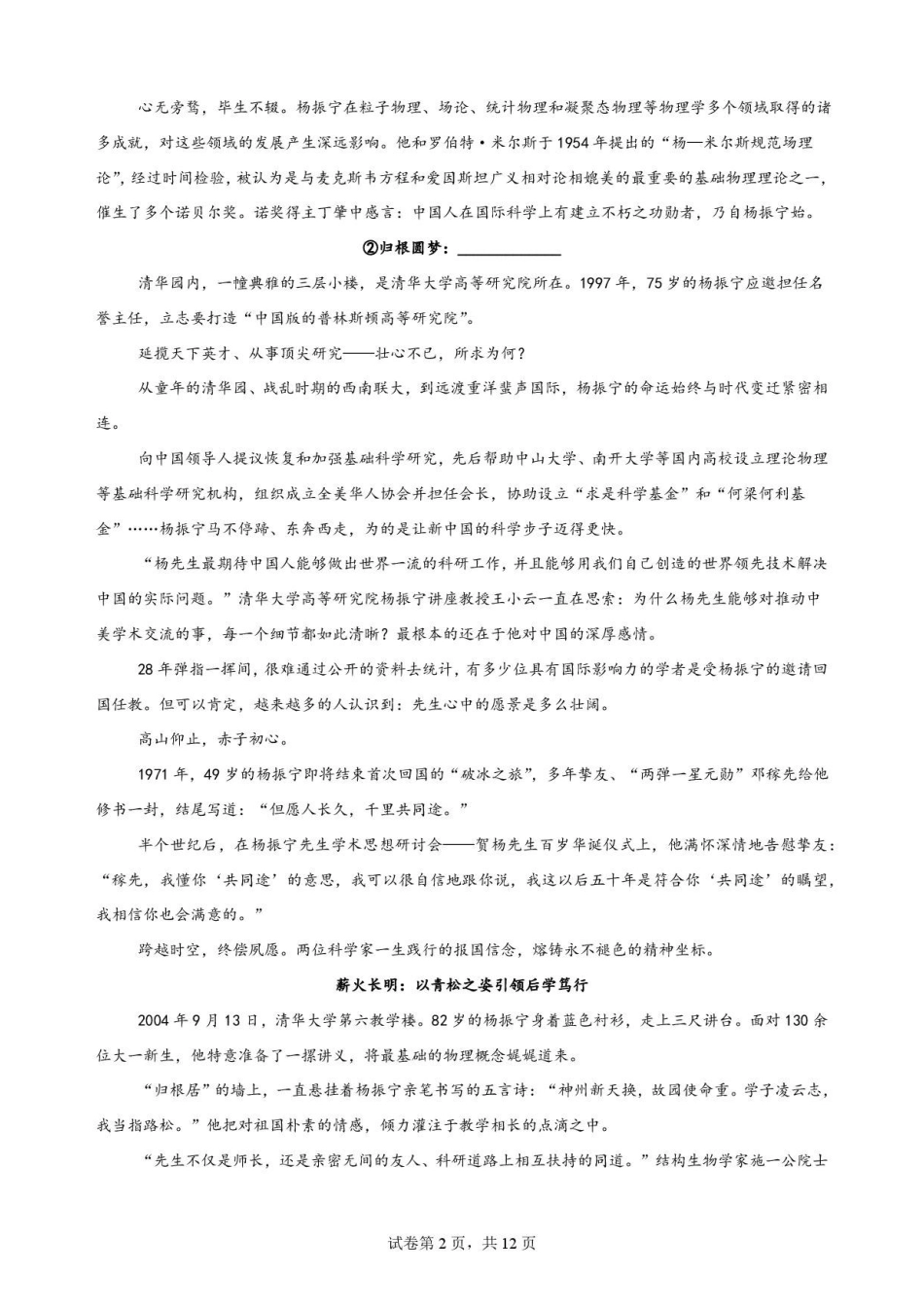 辽宁沈阳市回民中学2025-2026学年高一下学期7月期末语文原卷.pdf_第2页