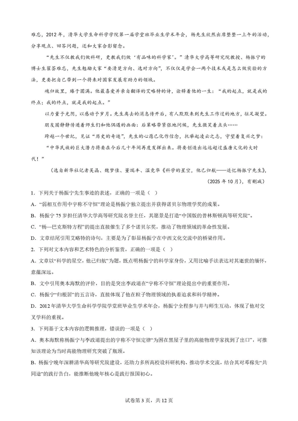 辽宁沈阳市回民中学2025-2026学年高一下学期7月期末语文原卷.pdf_第3页