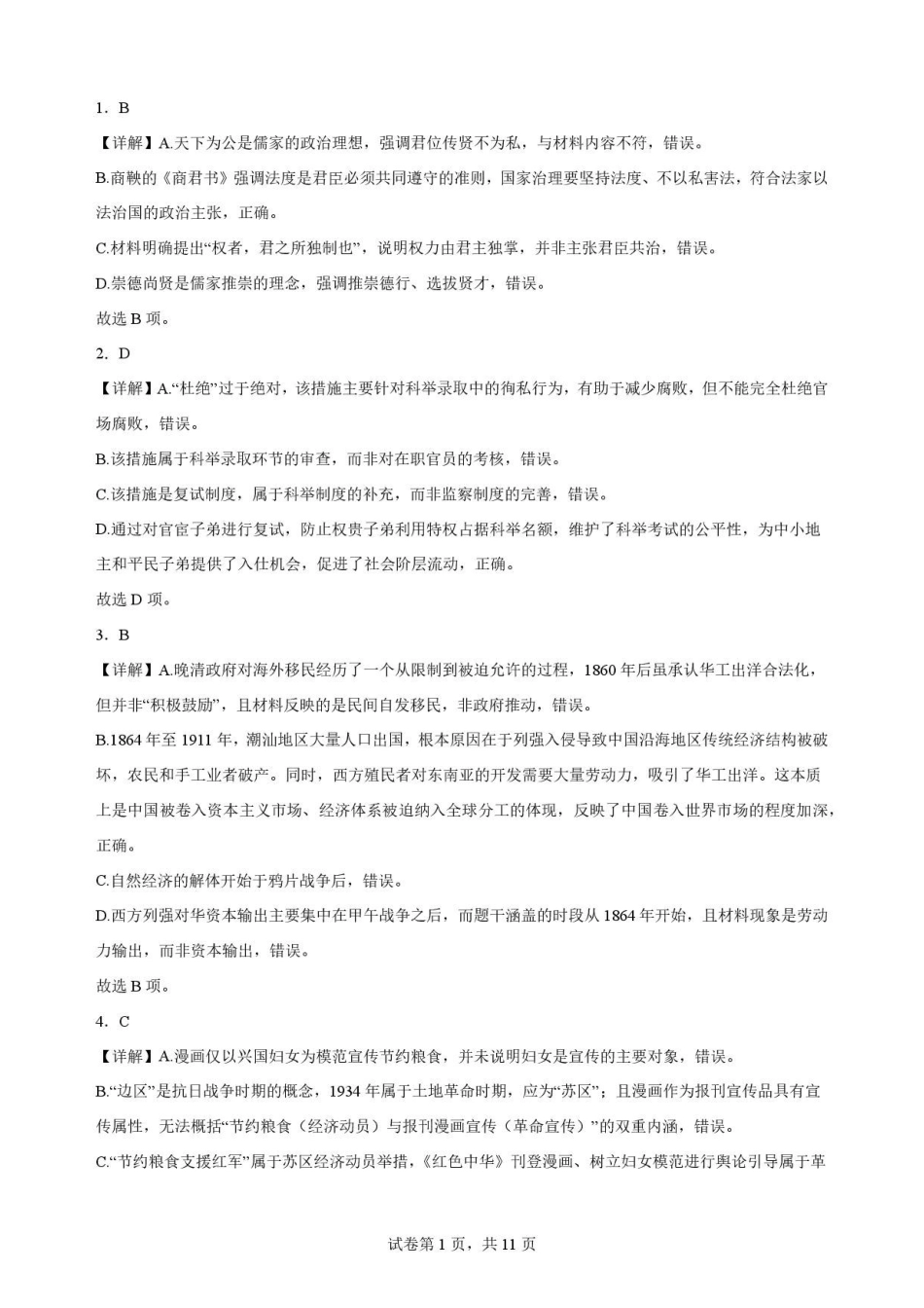 辽宁沈阳市回民中学2025-2026学年高一下学期期末考试历史解析.pdf_第1页