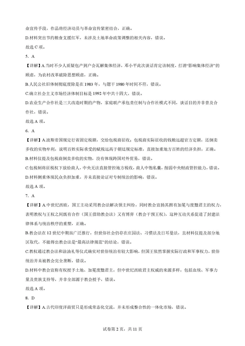 辽宁沈阳市回民中学2025-2026学年高一下学期期末考试历史解析.pdf_第2页