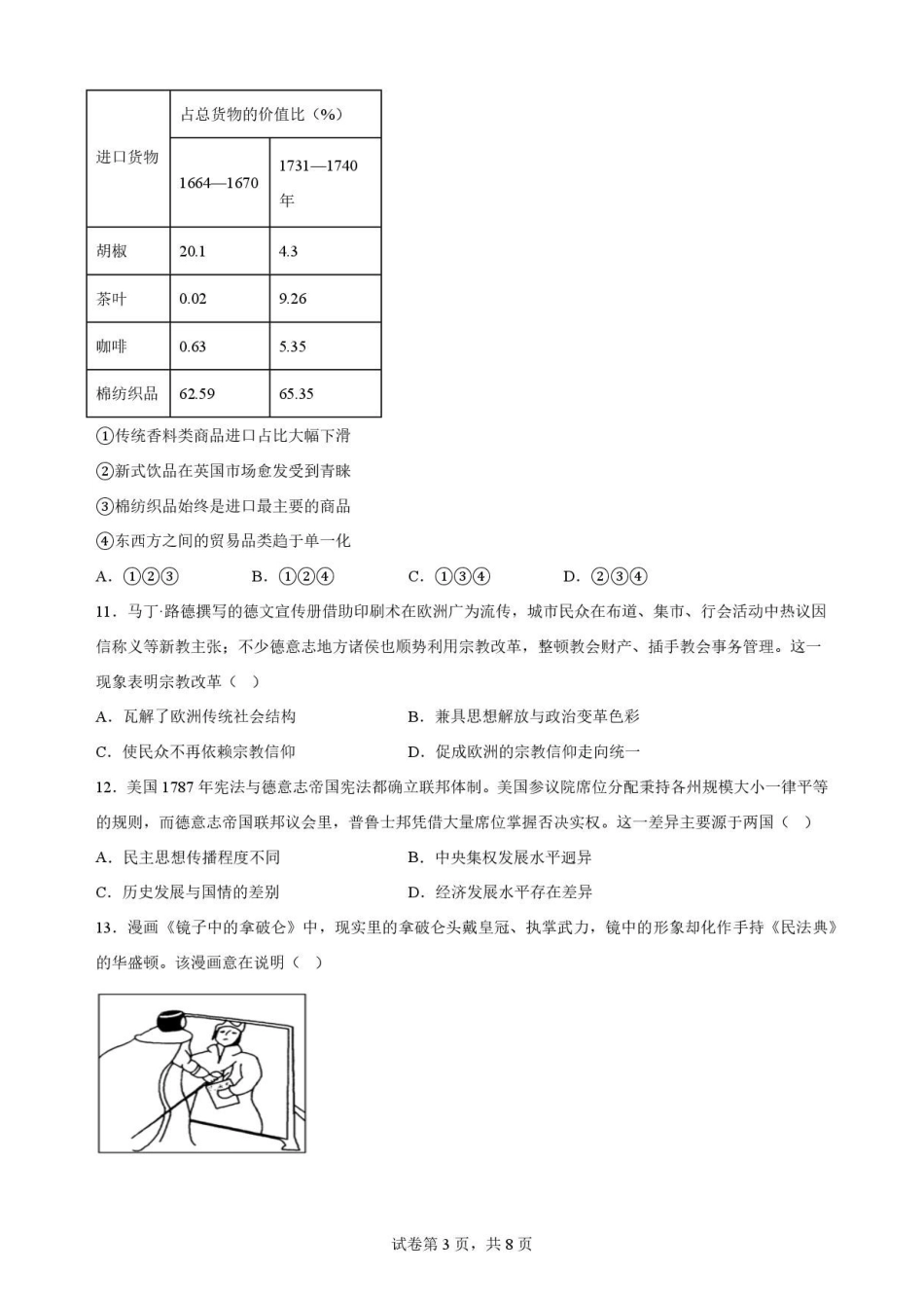 辽宁沈阳市回民中学2025-2026学年高一下学期期末考试历史原卷.pdf_第3页