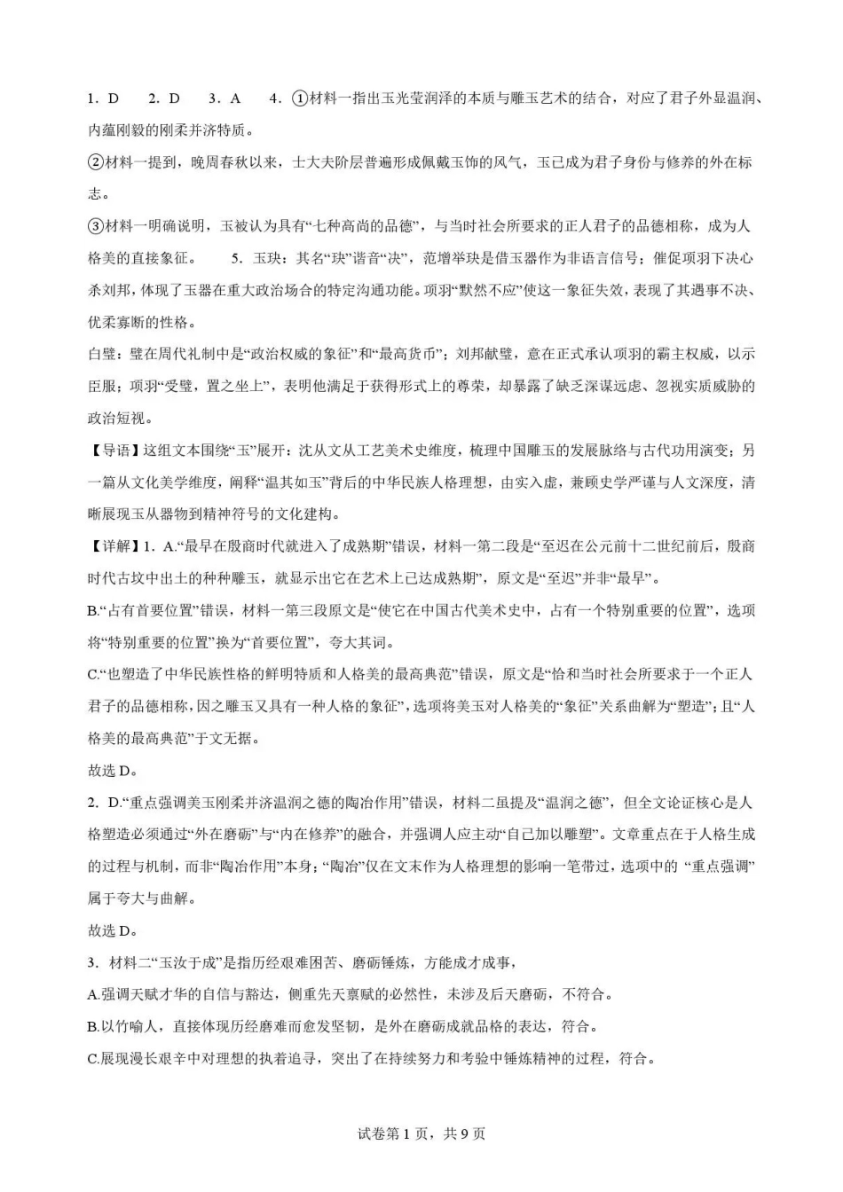 辽宁沈阳市五校联考2025-2026学年高一下学期期末语文答案.pdf_第1页