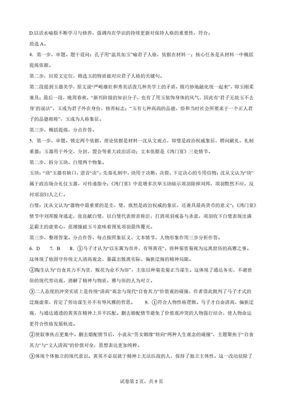 辽宁沈阳市五校联考2025-2026学年高一下学期期末语文答案.pdf_第2页