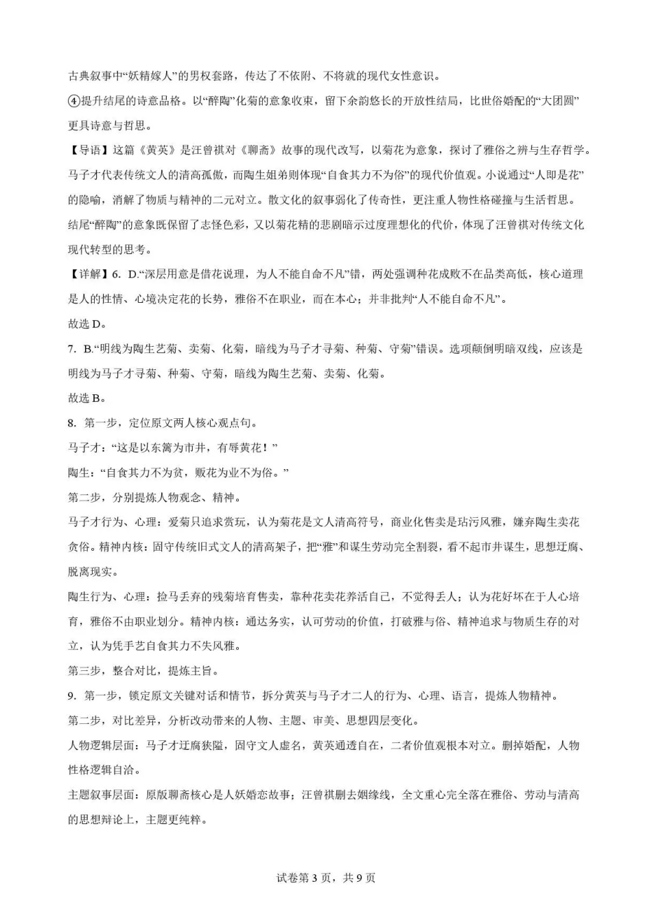 辽宁沈阳市五校联考2025-2026学年高一下学期期末语文答案.pdf_第3页