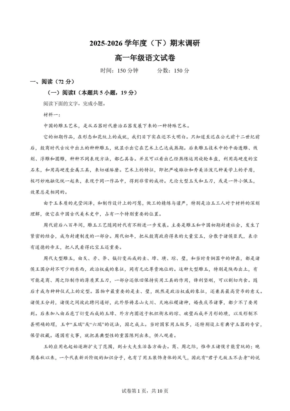 辽宁沈阳市五校联考2025-2026学年高一下学期期末语文试卷.pdf_第1页