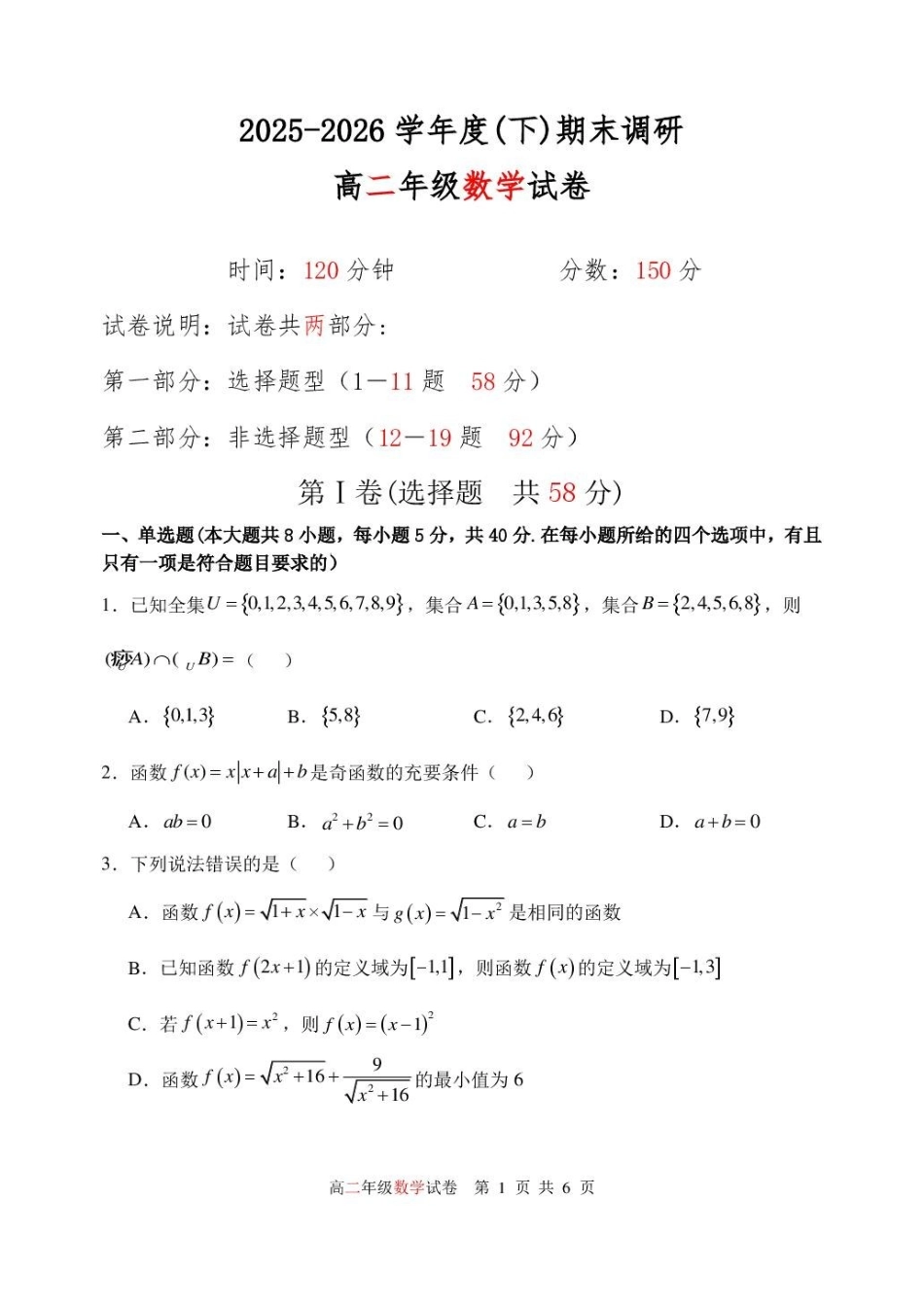 辽宁沈阳市重点高中五校2025-2026学年高二下学期7月期末考试数学试题含答案.pdf_第1页
