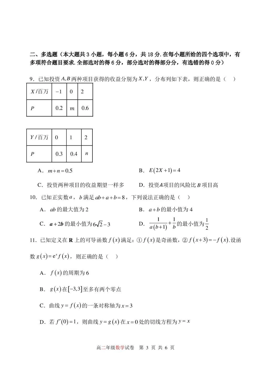辽宁沈阳市重点高中五校2025-2026学年高二下学期7月期末考试数学试题含答案.pdf_第3页