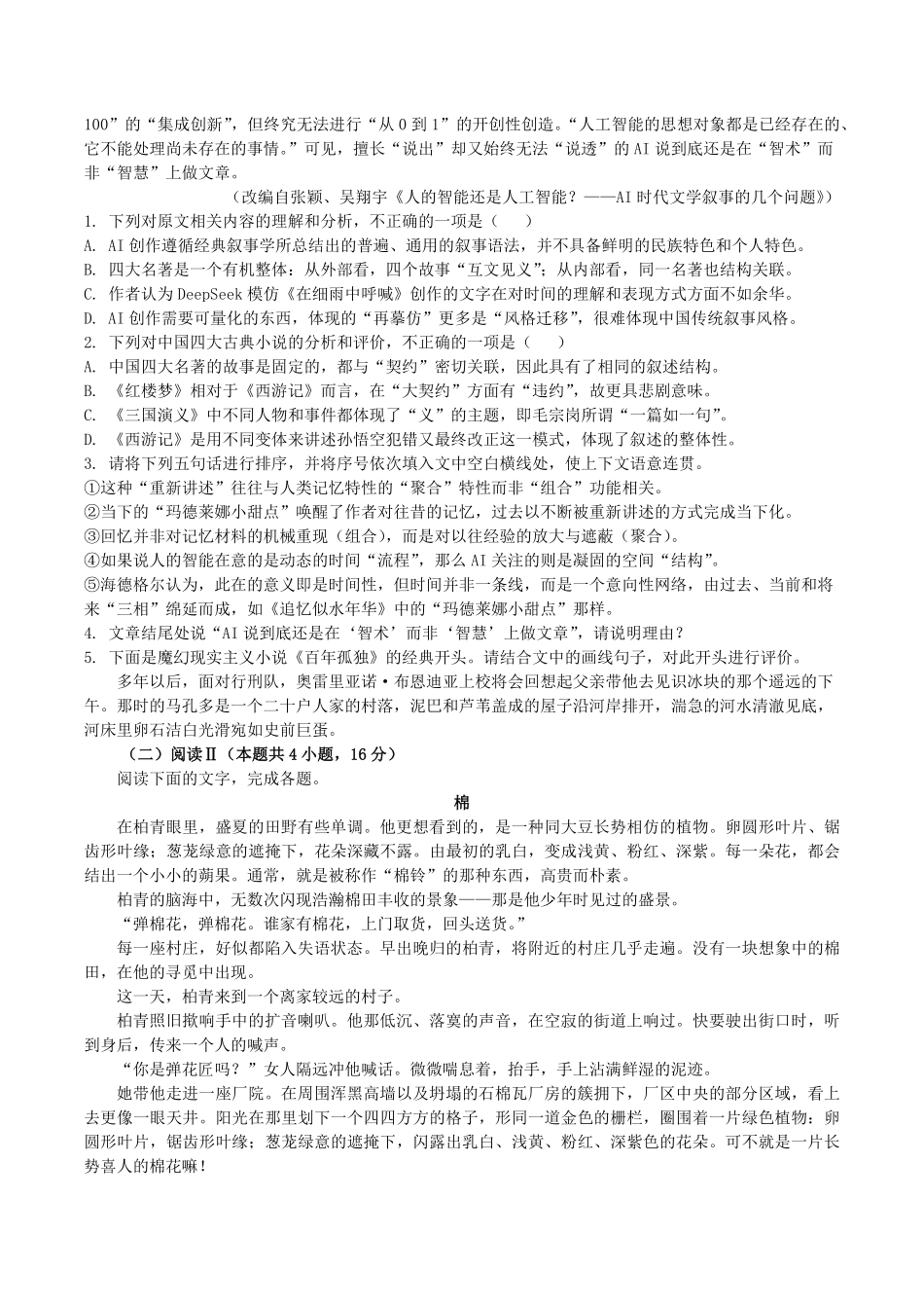 辽宁沈阳市重点高中五校2025-2026学年高二下学期7月期末考试语文试题含答案.pdf_第2页
