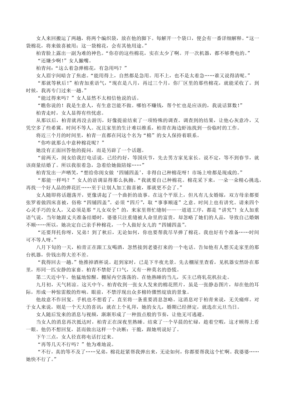 辽宁沈阳市重点高中五校2025-2026学年高二下学期7月期末考试语文试题含答案.pdf_第3页