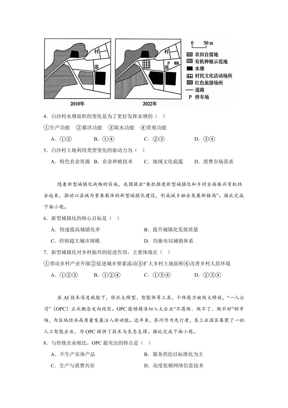 辽宁沈阳市重点高中五校2025-2026学年高一下学期7月期末考试地理试题含答案.pdf_第2页