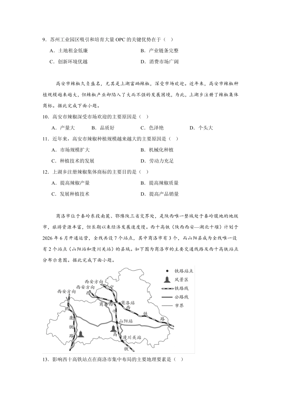 辽宁沈阳市重点高中五校2025-2026学年高一下学期7月期末考试地理试题含答案.pdf_第3页