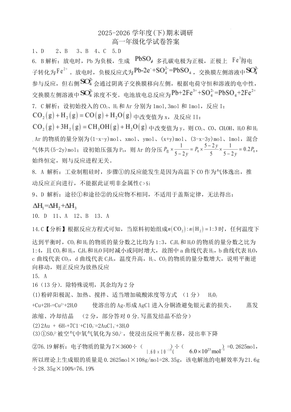 辽宁沈阳市重点高中五校2025-2026学年高一下学期7月期末考试化学.pdf_第1页